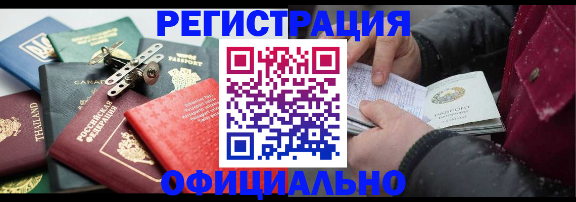 прописка иностранных граждан в Крымске