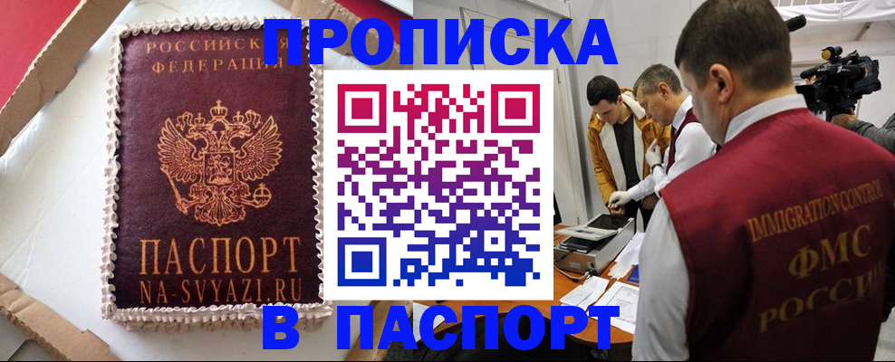 прописка в квартире в Крымске