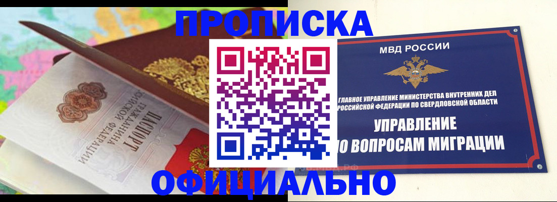 прописка в квартире в Крымске