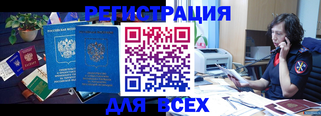 временная регистрация недорого в Крымске