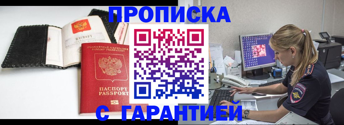 временная регистрация собственник в Крымске