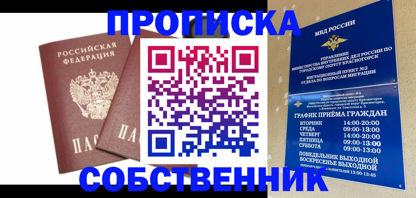 временная регистрация для школы в Крымске