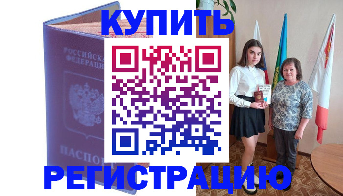 временная регистрация надежно в Крымске