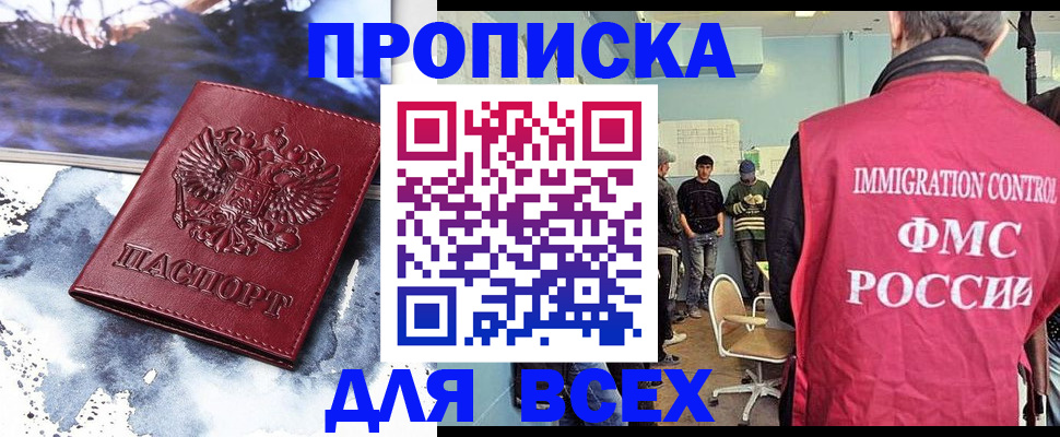 временная регистрация поиск в Крымске